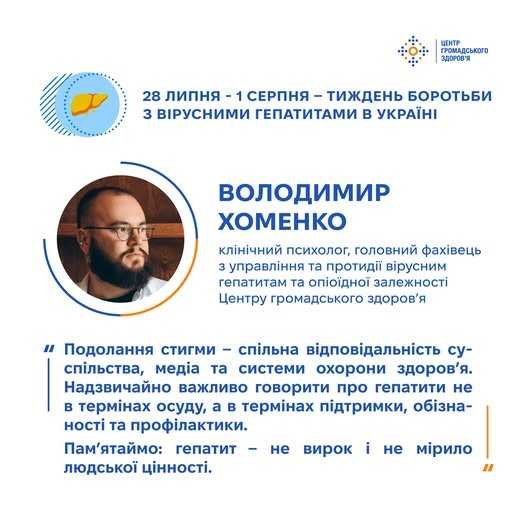 Тиждень боротьби з вірусними гепатитами
