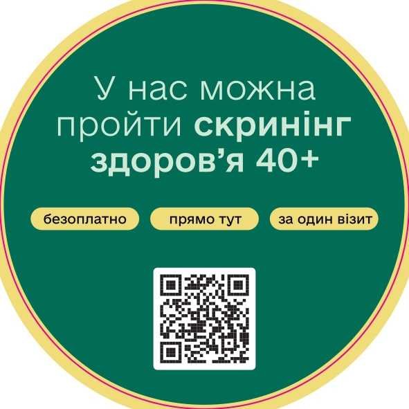 Пройти скринінг
